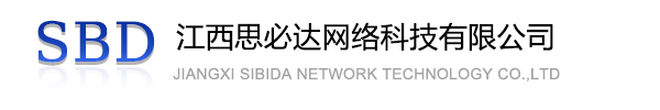 普陀区江西思必达网络科技有限公司